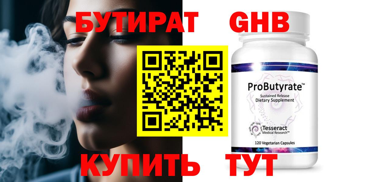 Бутират вода  Вход с VPN  Кстово 