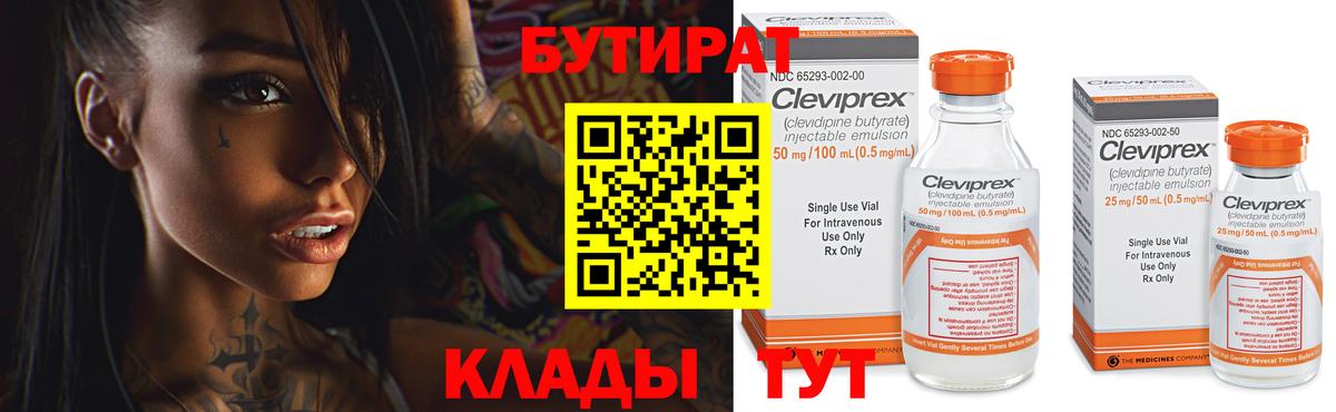 БУТИРАТ бутик Кстово