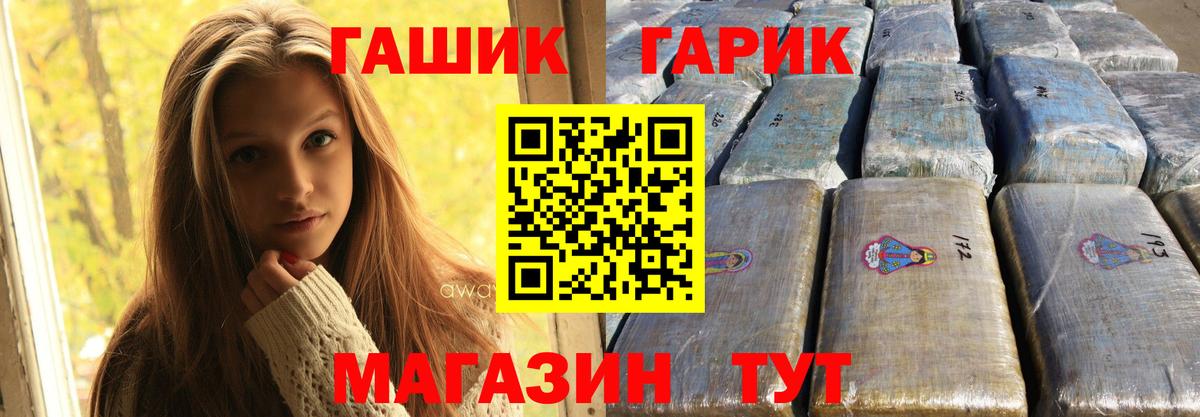 ГАШ гашик Кстово
