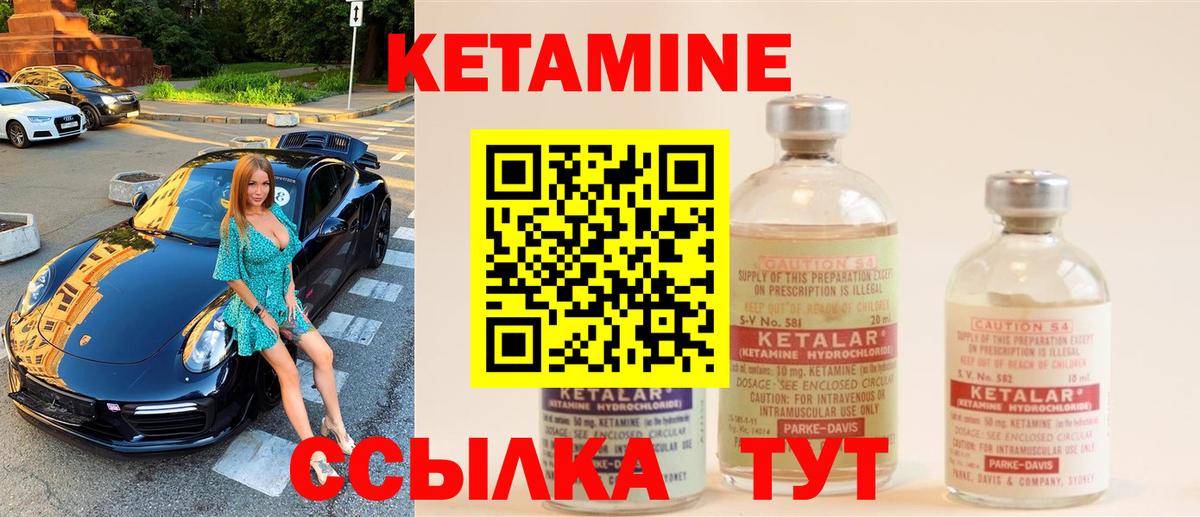 Кетамин VHQ Кстово