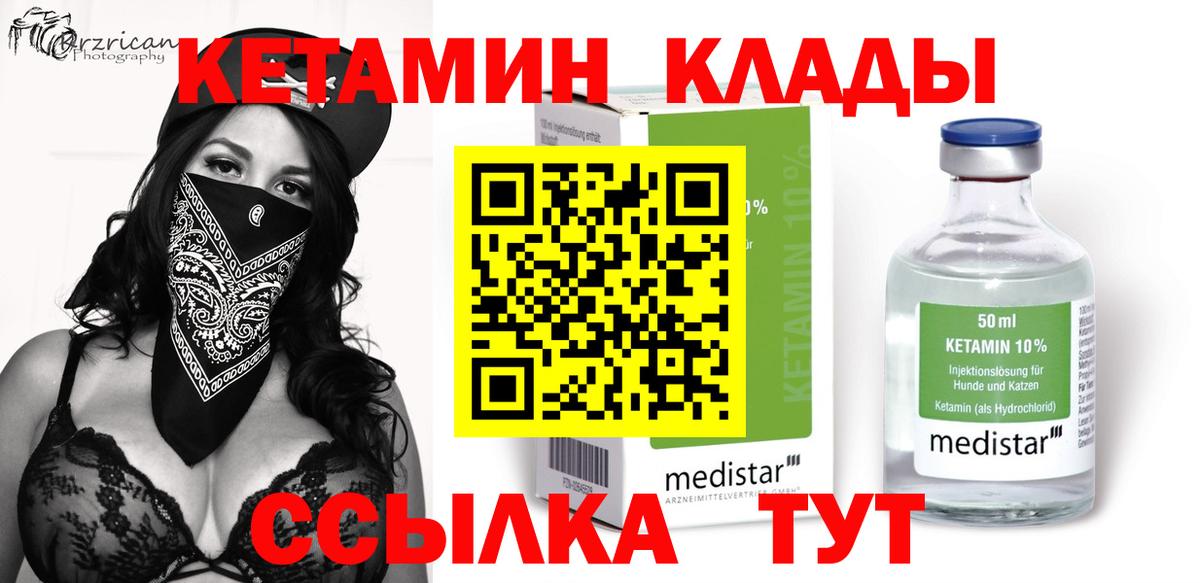 КЕТАМИН ketamine  Вход с VPN  ОМГ ОМГ как войти  Кстово  КЕТАМИН VHQ 