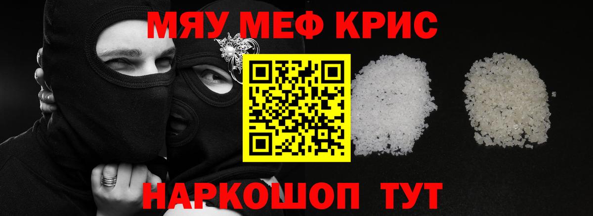 Мефедрон мука Кстово