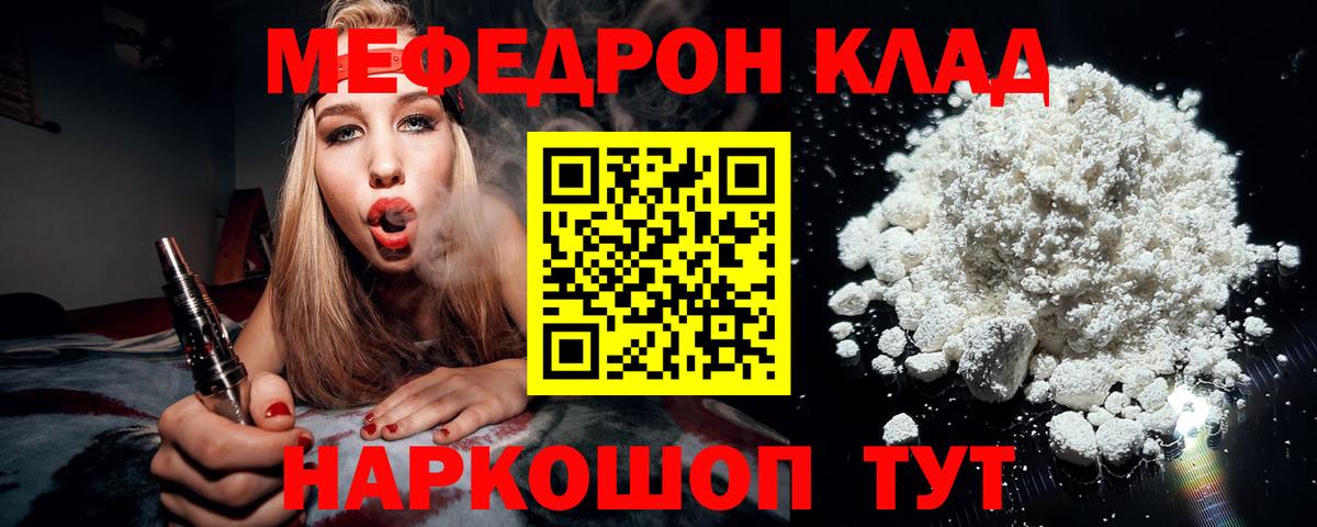 Меф кристаллы  Мефедрон mephedrone  МЕФ  МЯУ-МЯУ  Вход с VPN  Кстово 