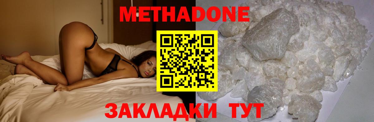 Метадон кристалл Кстово