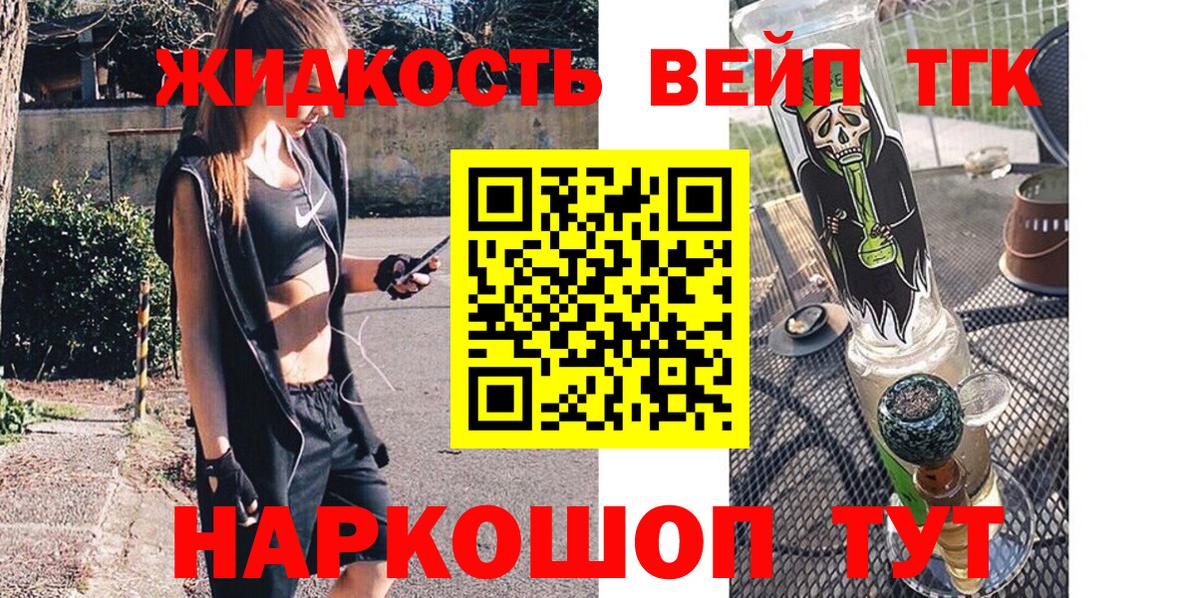 Кстово  ТГК вейп с тгк  Вход с VPN  ТГК концентрат 